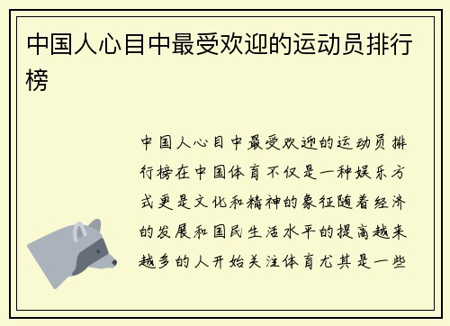 中国人心目中最受欢迎的运动员排行榜